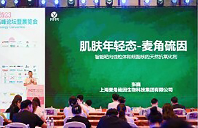 PCT2023 Personal Care Technology Summit Forum successfully concluded