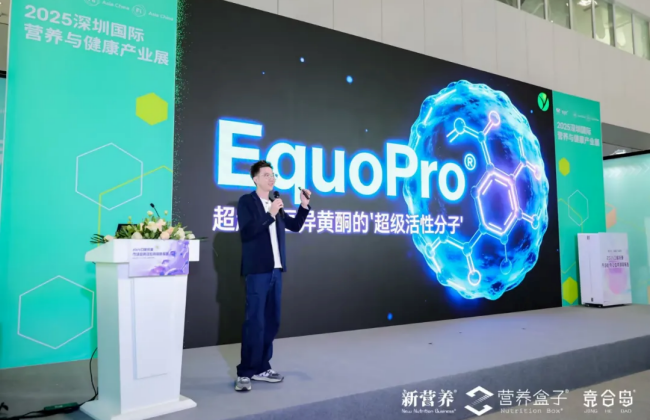 上麦集团EquoPro®S-雌马酚亮相2025新营养合成生物抗衰老论坛